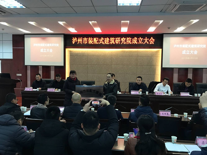 我系受邀参加泸州市装配式建筑研究院成立大会